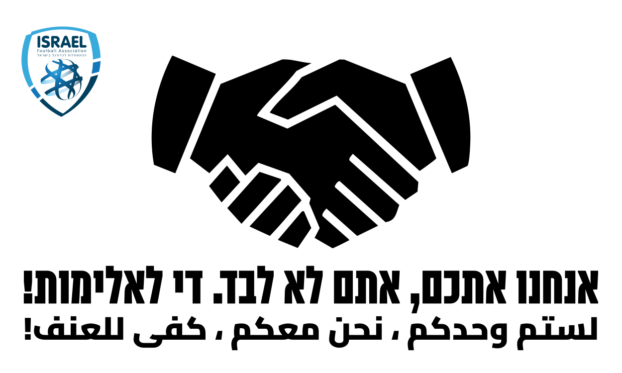 IFA Initiative Against Crime and Violence in Arab Society